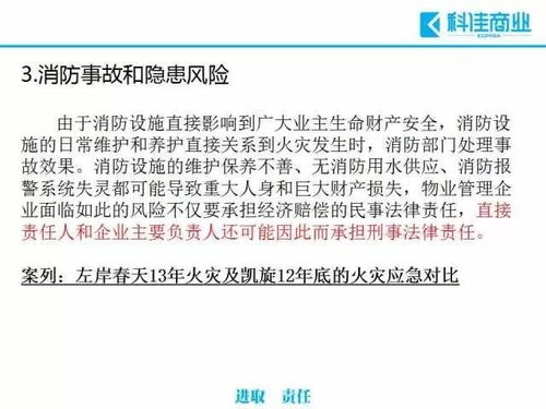 物業(yè)管理過程中的十大風(fēng)險(xiǎn)識別與系統(tǒng)化規(guī)避策略